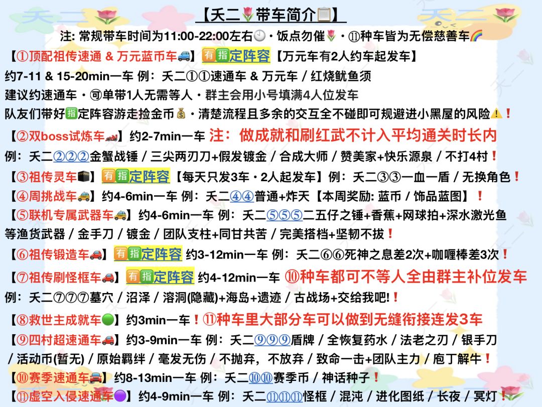 6月29日 带车明细 2