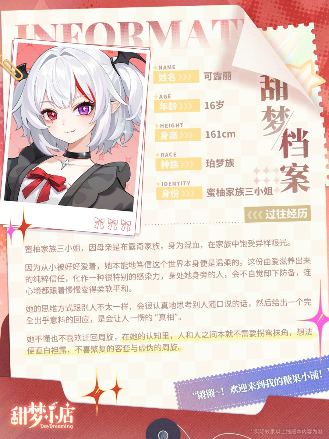 店员档案|蜜柚家族三小姐 - 可露丽 2