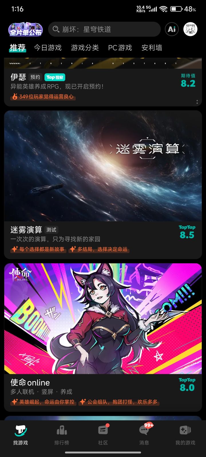 主页给我推演生游戏截图