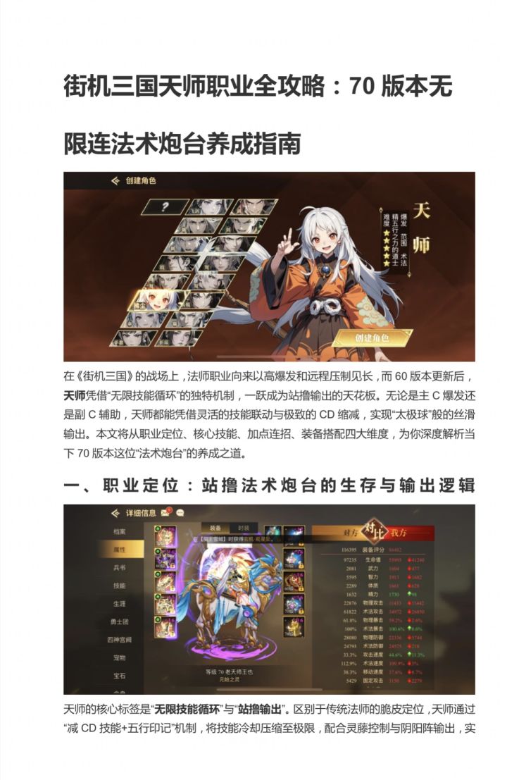 法术炮台:无限天师截图