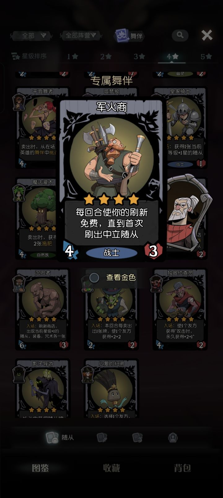 直到首次刷出中立!6截图