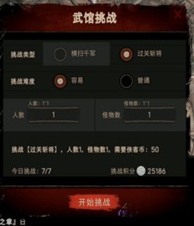 侠客回忆录2武馆攻略