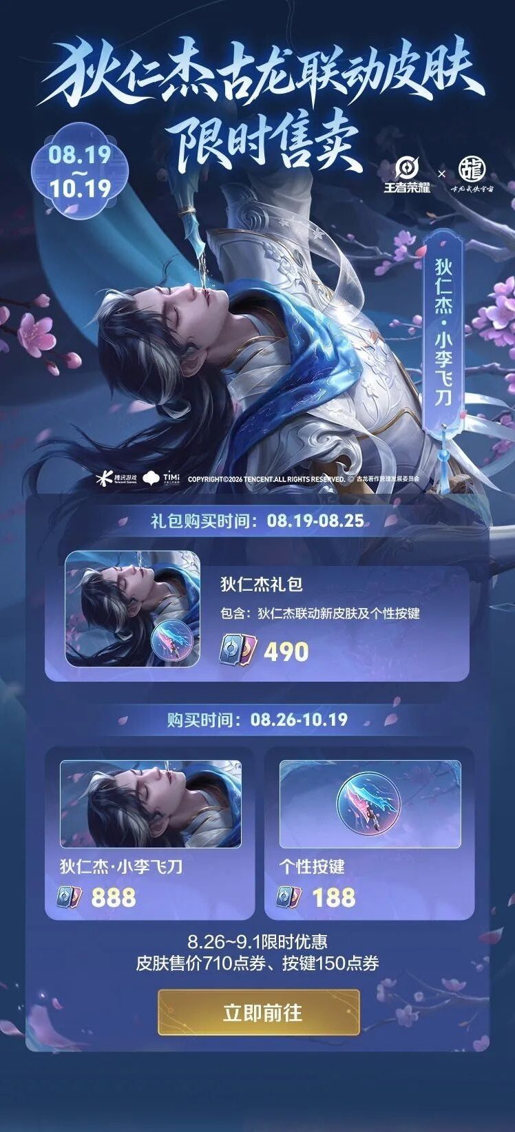 狄仁杰小李飞刀今日上线!490点券礼包限7天 2
