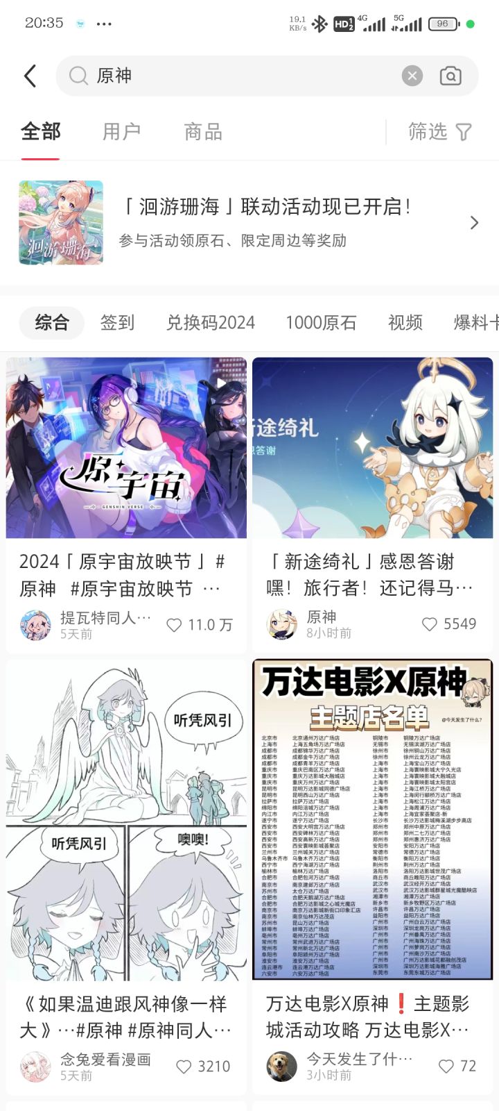 原神x小红书，心海联动送原石！截图