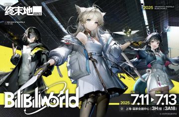 《明日方舟：终末地》参展信息公开！？