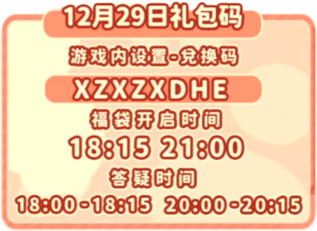 1229【心动小镇】-每日更新截图