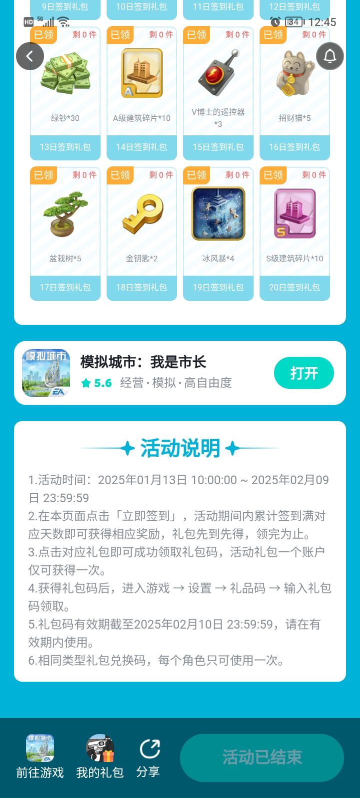 签到活动截图