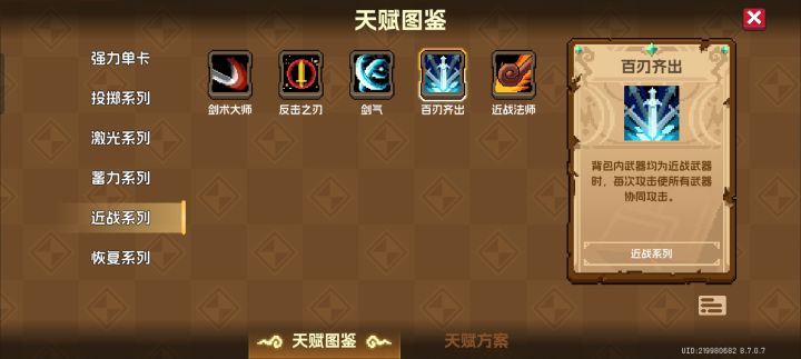 孩子们百刃齐出还在截图