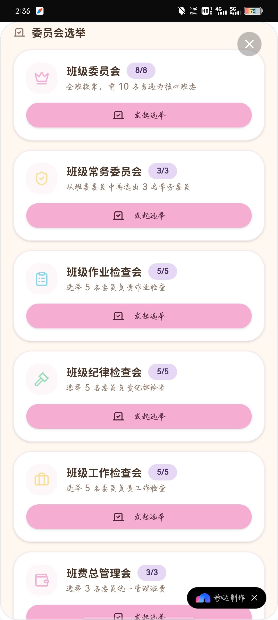 关于我当班主任这件事情 9