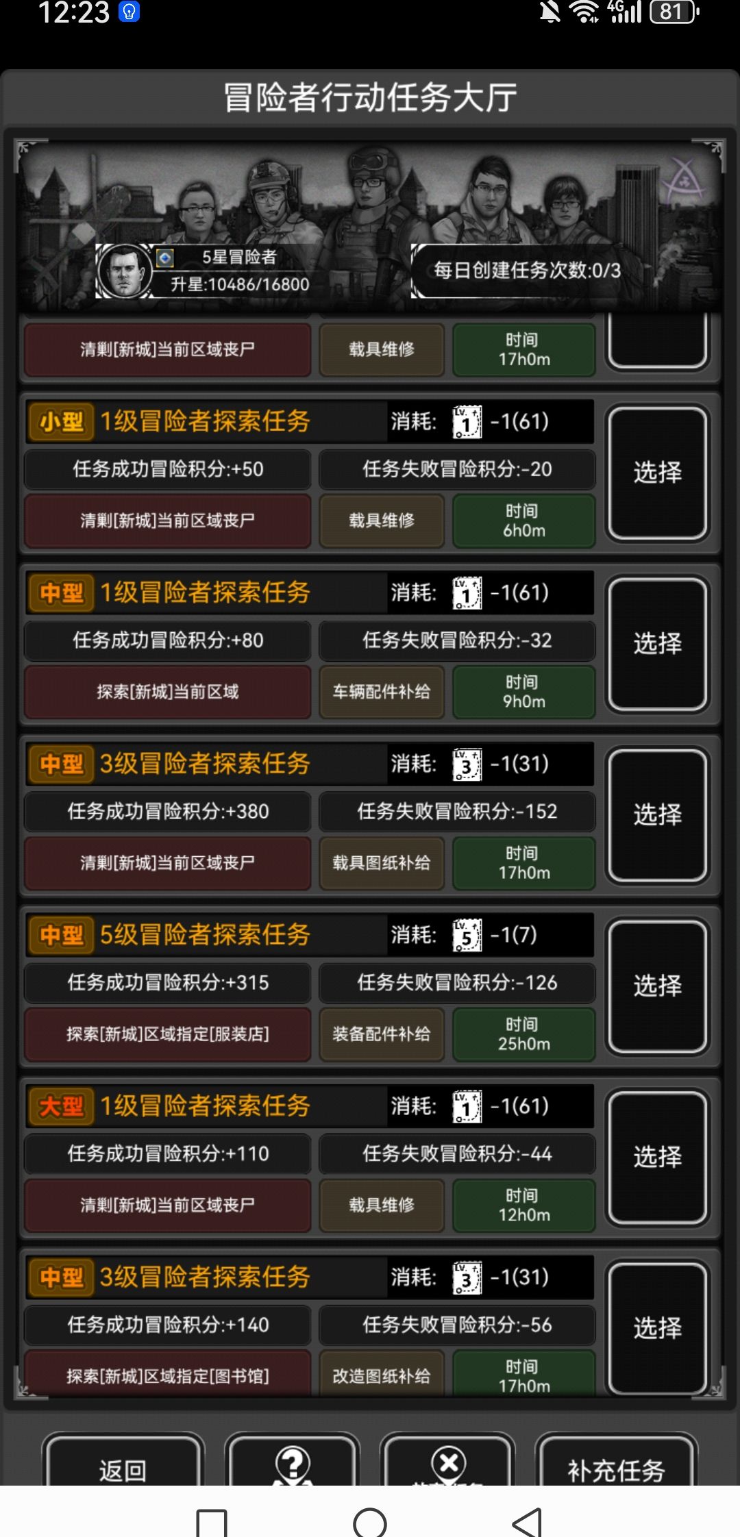 这给的垃圾任务真没绷住,还是五星半 2