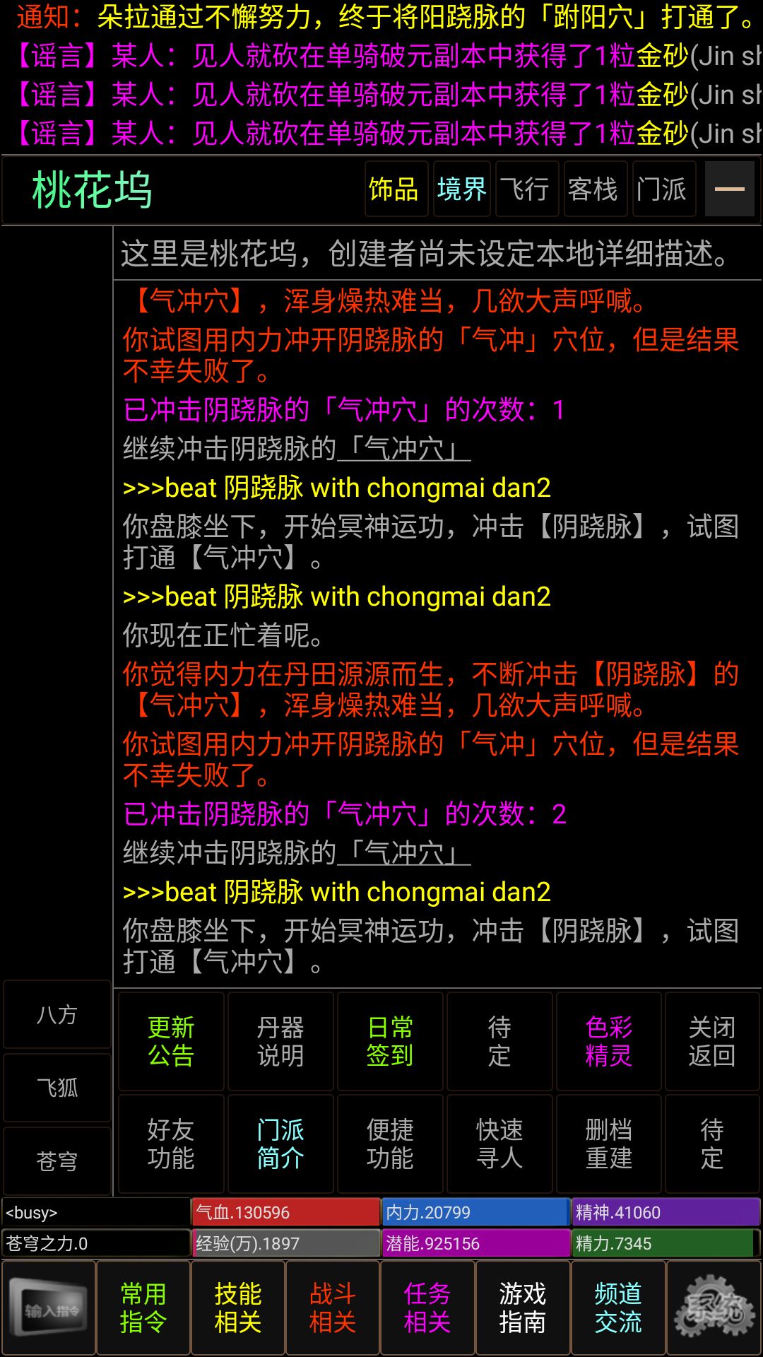 MUD剑破苍穹 3