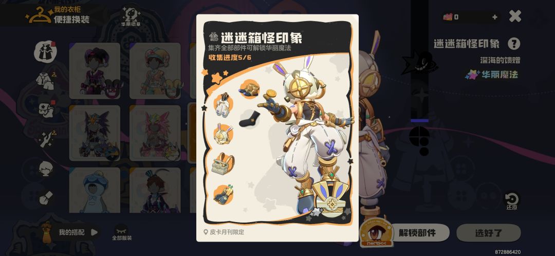 好难受啊，三套都差一两件 3