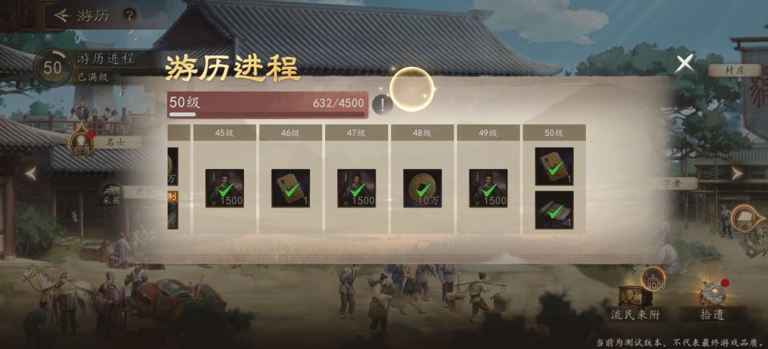 游历奖励快速领取攻略截图