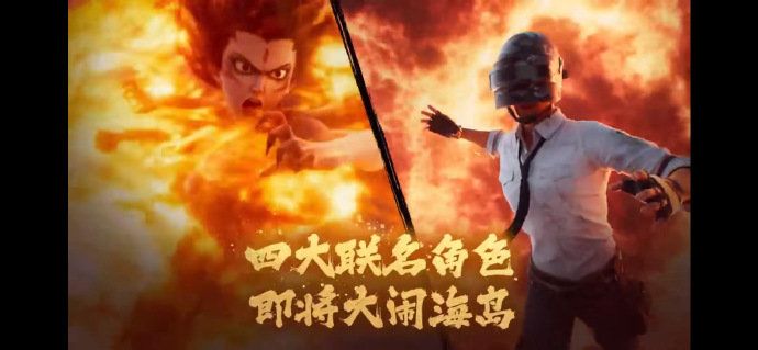 《和平精英》与电影《哪吒之魔童闹海》 2