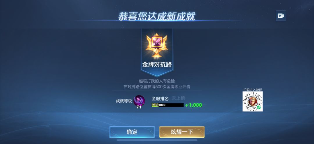 三千场的对抗路终于拿到这个 1