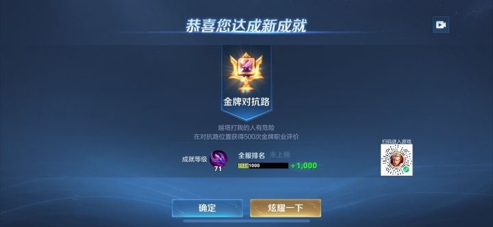 三千场的对抗路终于拿到这个截图