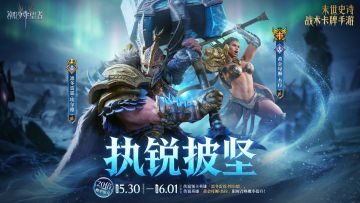 「执锐披坚」埃尔德&杰拉丨限时召唤概率提升