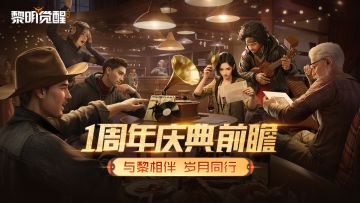 爆料｜1周年庆典将至，多重福利待你揭晓