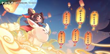 中秋佳节活动攻略