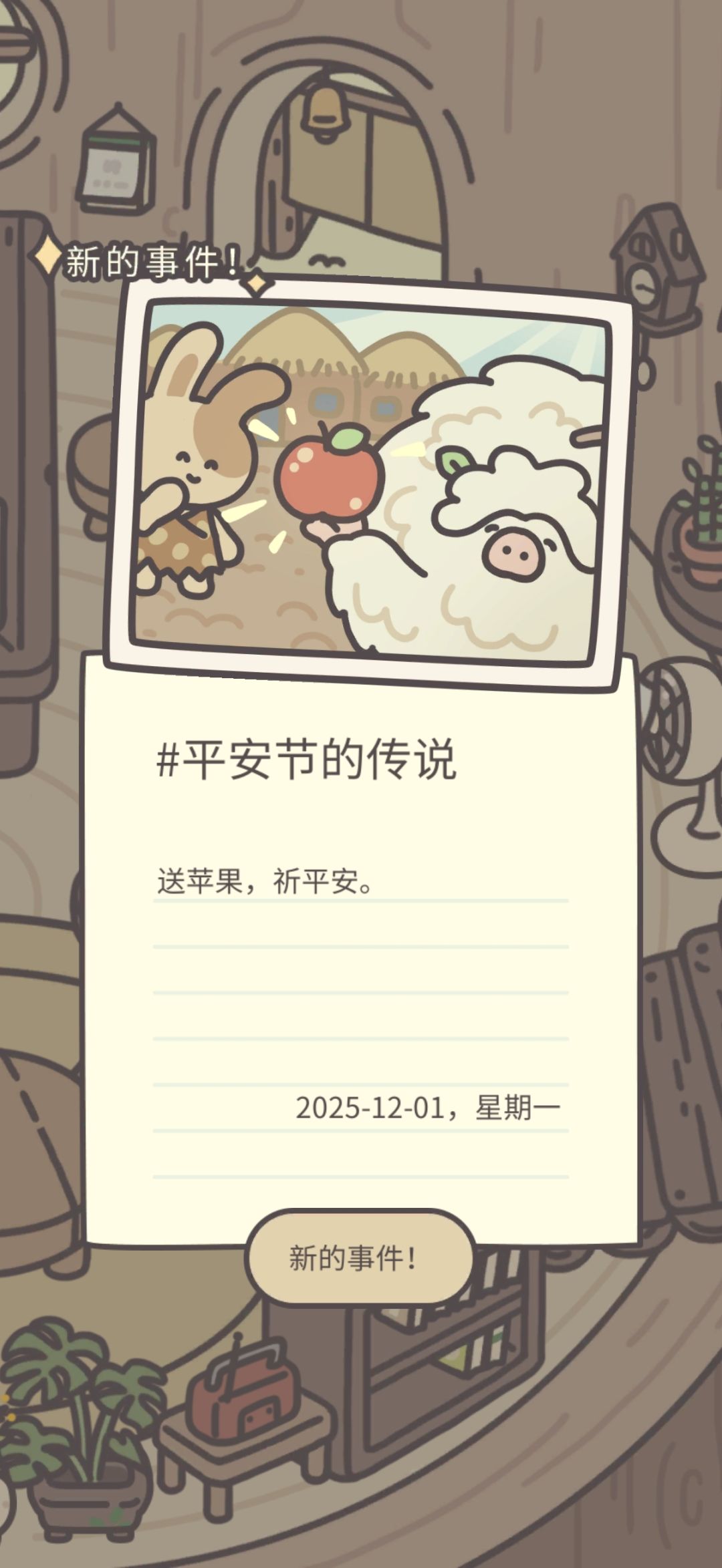 平安节大家别忘了上线 3