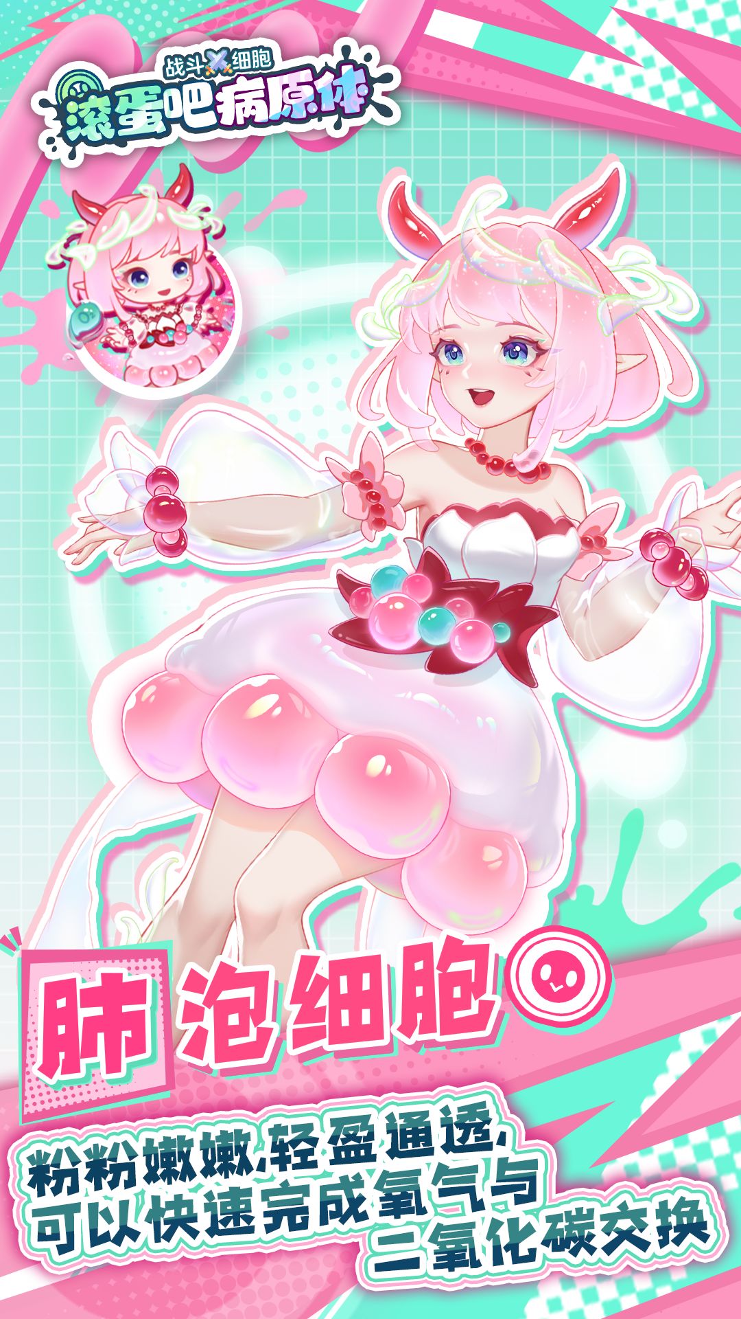 今天是温柔的肺泡细胞妹宝！请和我交朋友吧截图