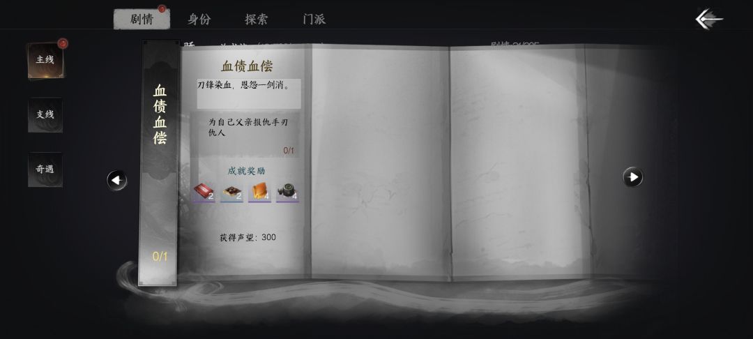 求助。浪子线主线做完,剧情成就差两个 1