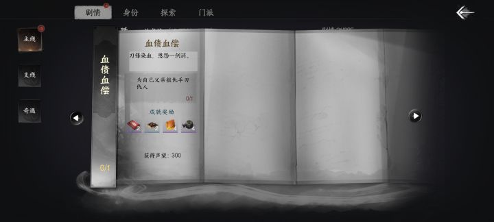 求助。浪子线主线做完,剧情成就差两个截图