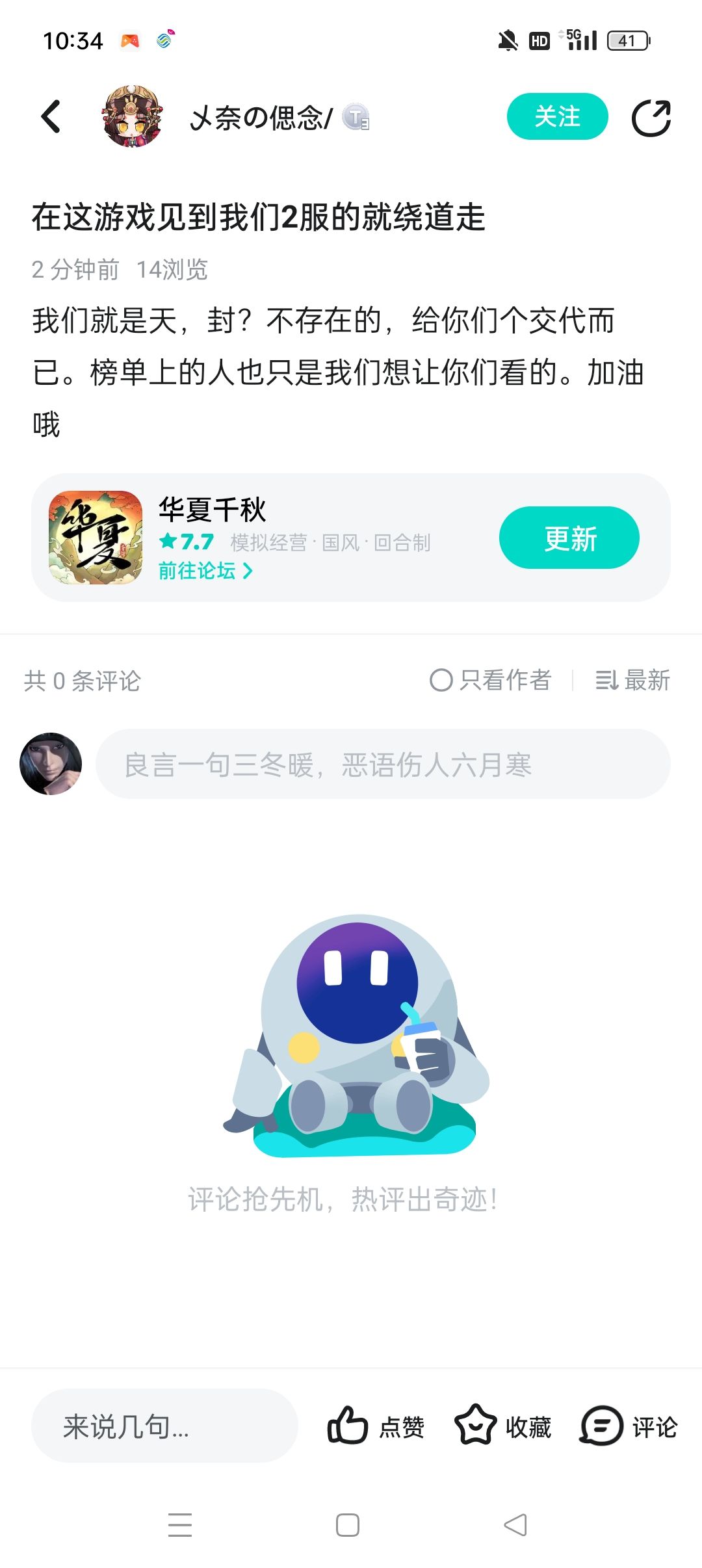也是逆天啊,封号名单上了骗骗玩家 2