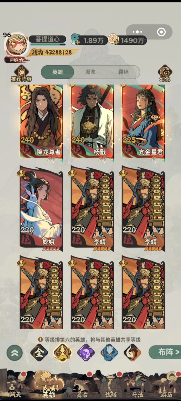 捅到李靖窝啦,要不要上?换下谁?截图