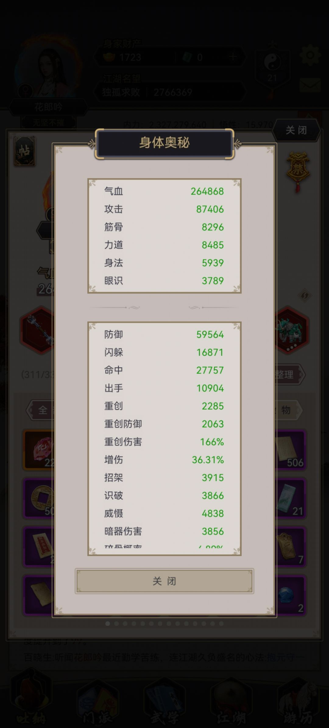 棍过青衣坊 2