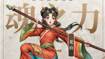 花玲道魂魂力图签