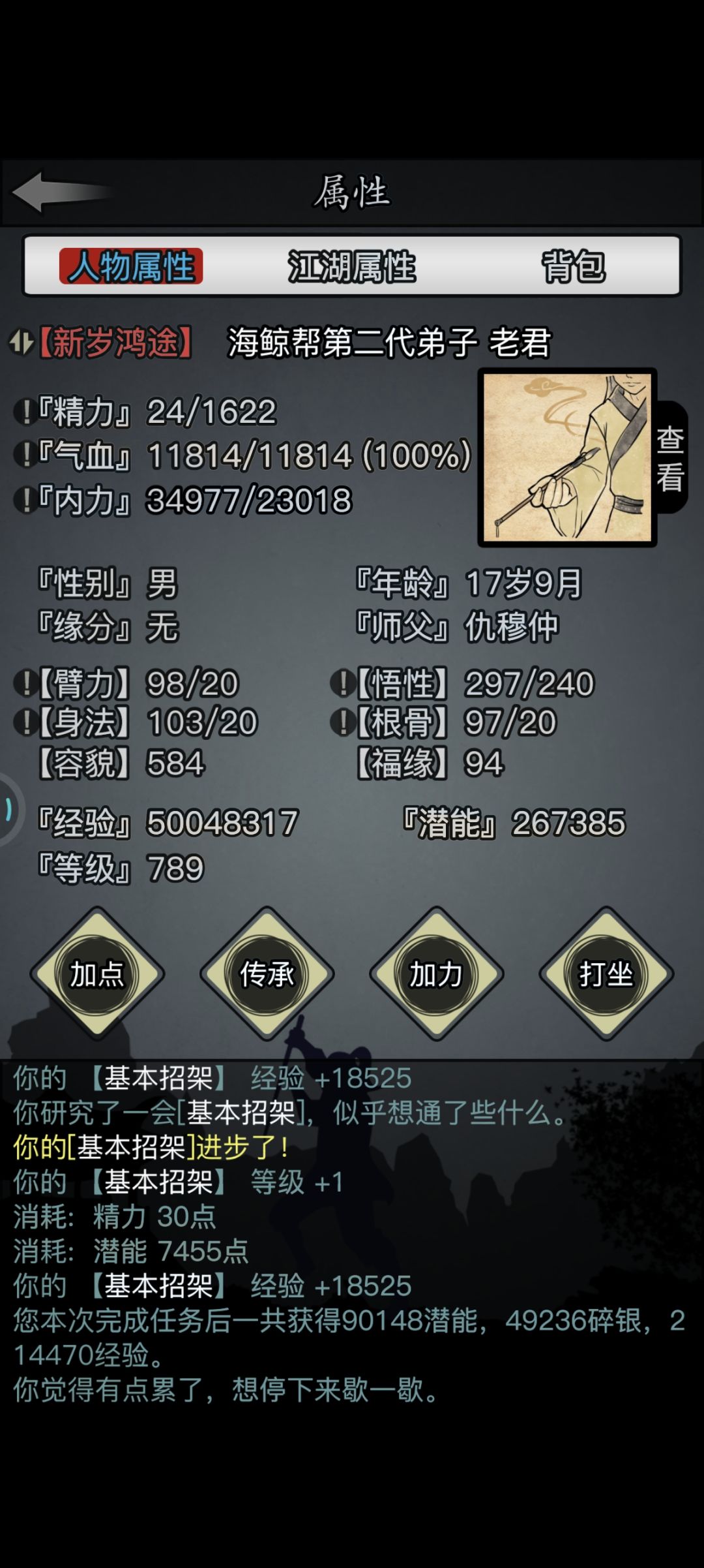 五转5000w经验纪念！！截图