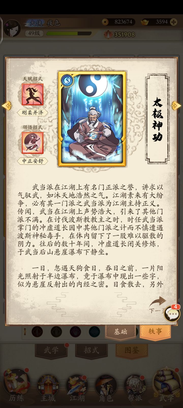 有没有大佬知道这个领悟招式条件是什么截图