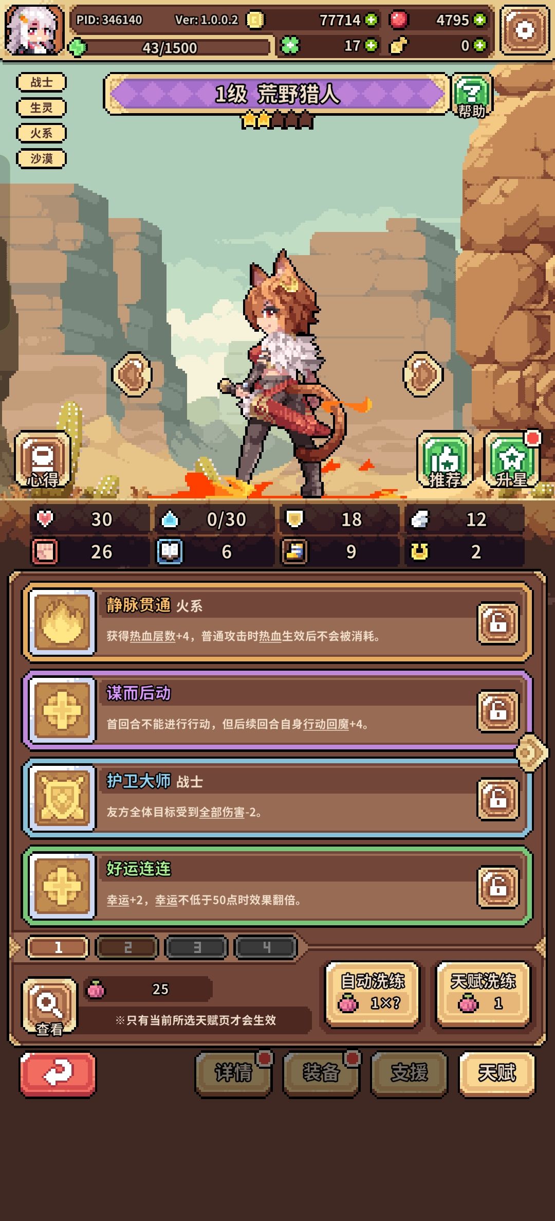 天赋都给重复的怎么搞啊 1