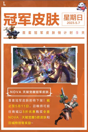 【全新皮肤】普攻自带音效！电玩勇者 伊泽瑞尔5.10上线~首套冠军皮肤售卖倒计时仅剩5天