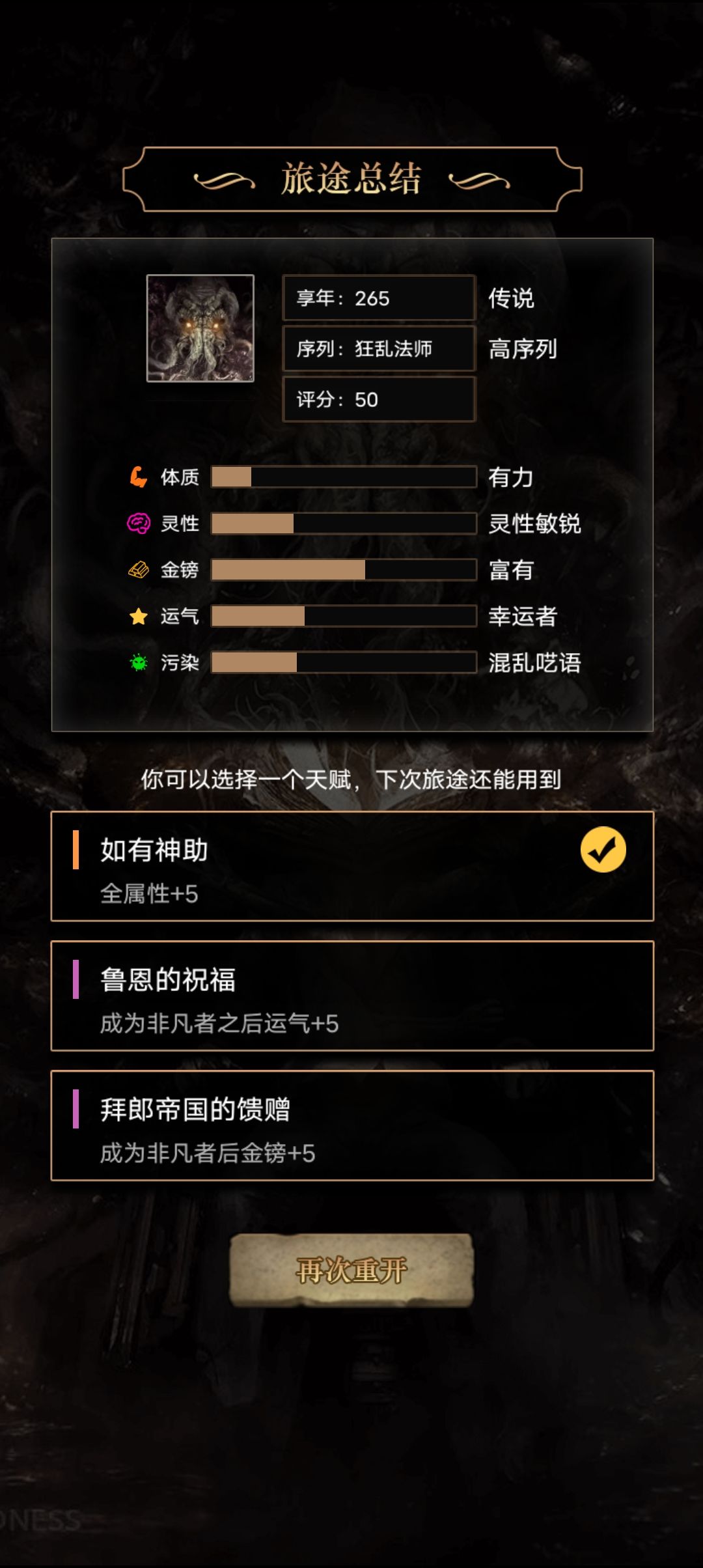 第一次真神序列 2