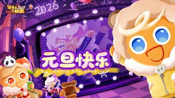 新年伊始｜祝大家元旦快乐！