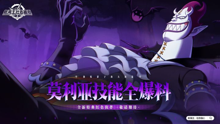 砂糖秘报|掠夺支配,吞噬所有影子!月光·莫利亚全技能爆料截图