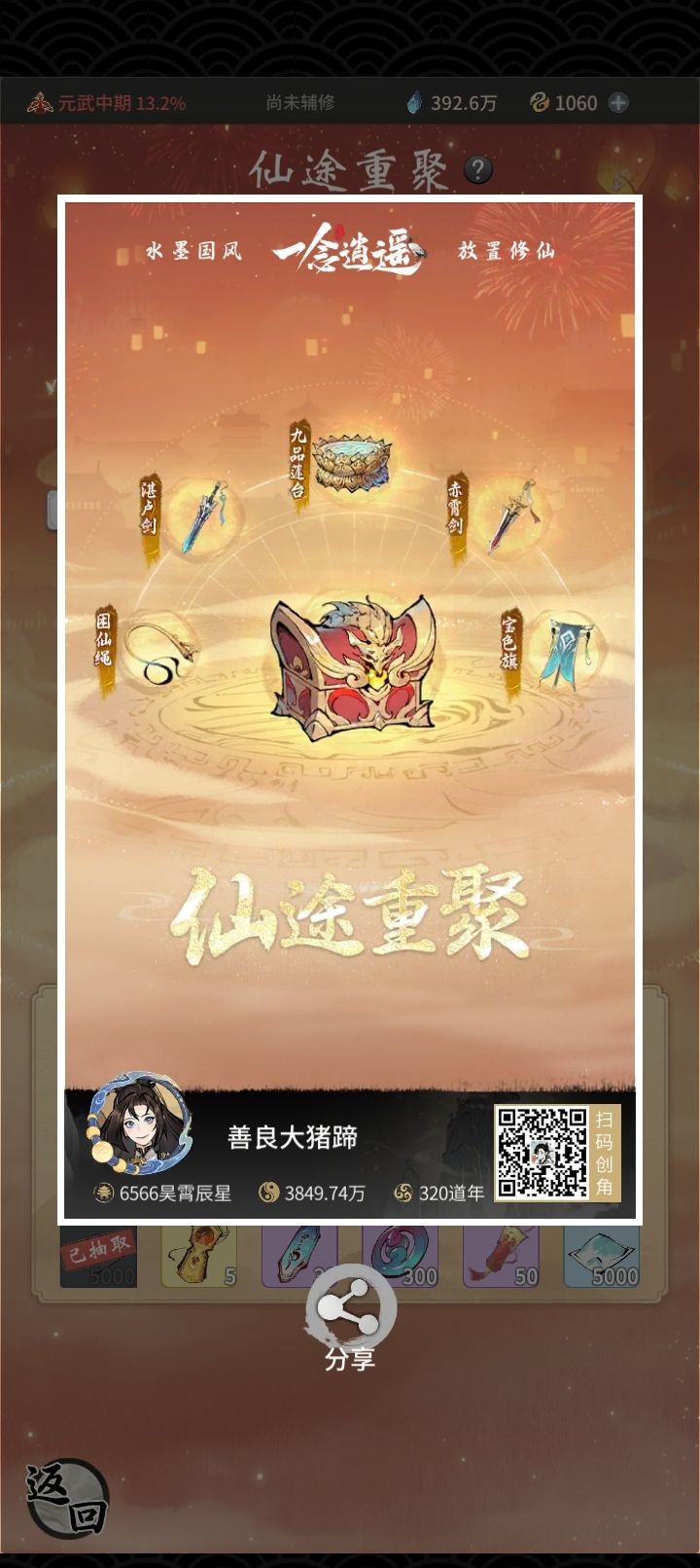 仙途重聚 2
