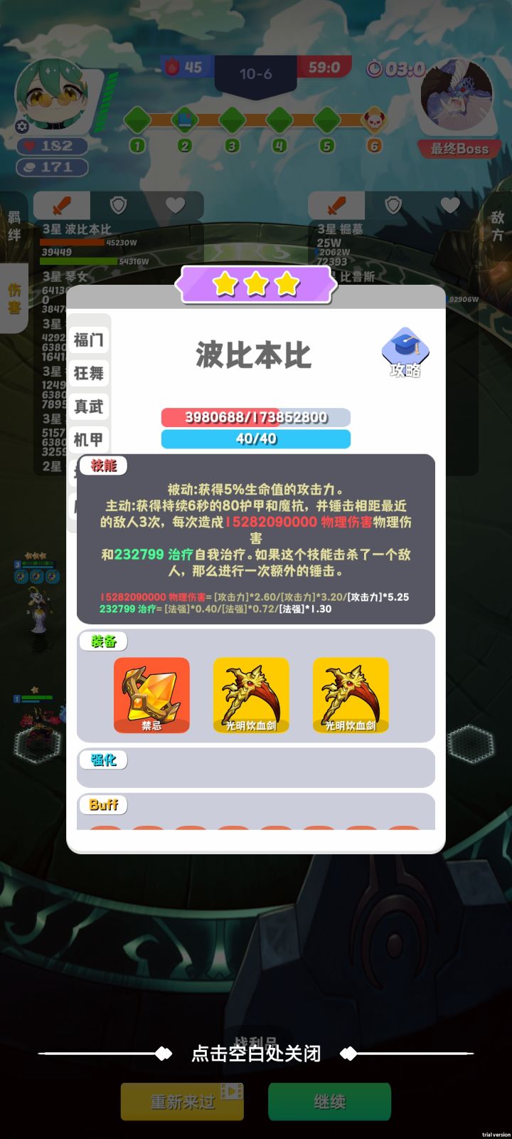 不完全体波比本次截图