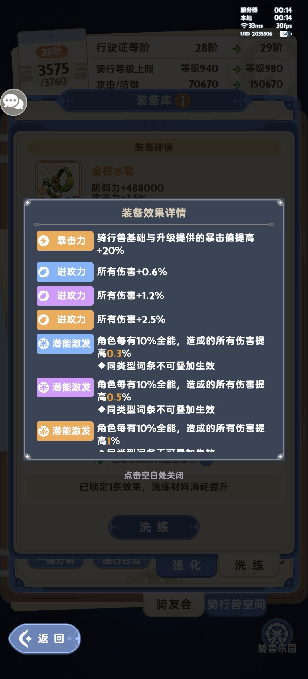#自用攻略 
坐骑装备+猫包属性整合效果
输出剑
坐骑装备：
鞍甲 防御性 直接放弃
水勒 骑行兽+20%暴击值
 所有伤害+2.5%
 每10%全能+1%伤害
 受到治疗+9%攻击(没测试过伤害)
 连续暴击每次2.2%*3=6.6%
衔铁 骑行兽+20%技巧值
 命中+4%
 每10%急速+1%伤害
 高于50%敌人+10%伤害(龙触发嘛？)
 连续技巧每次2.2%*3=6.6%
6代猫包 全截图