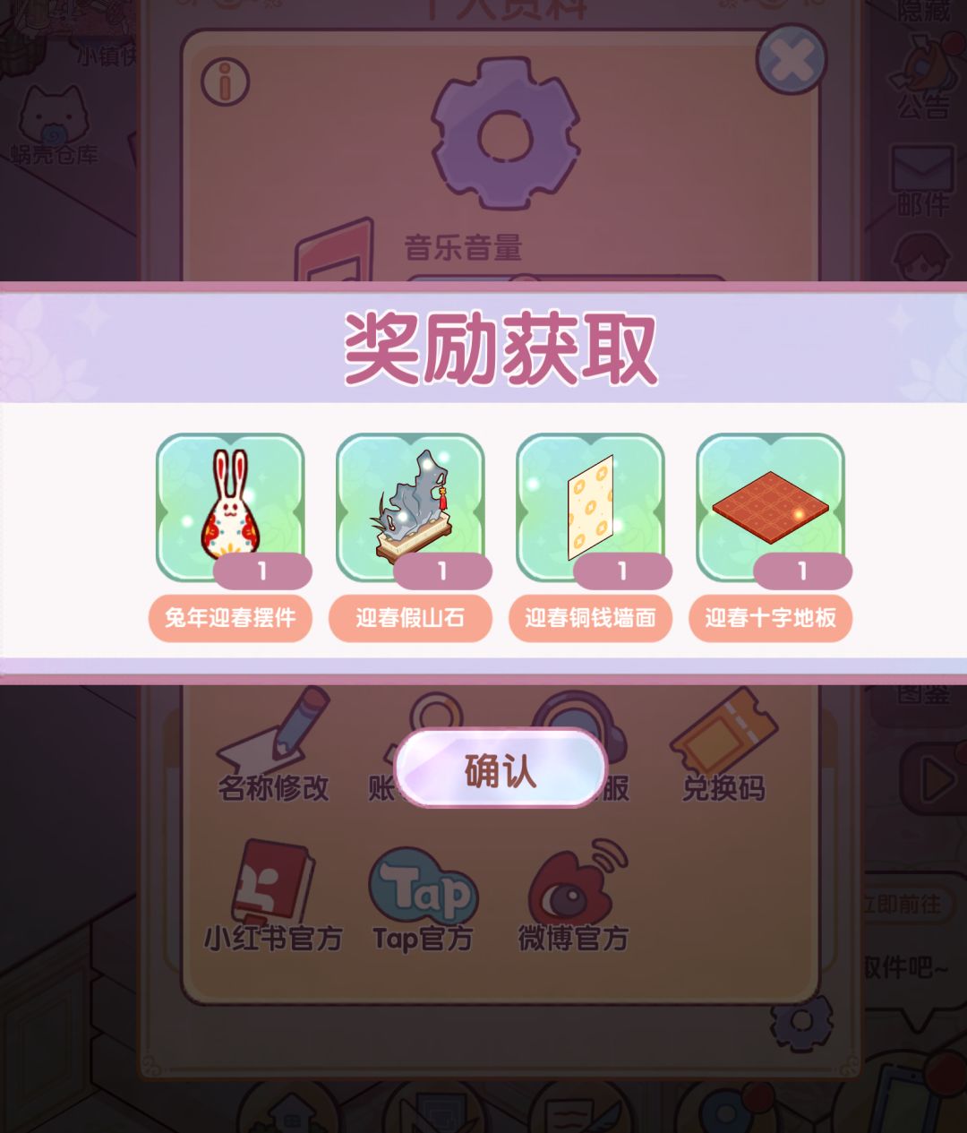 迎春韵味整套兑换码 2