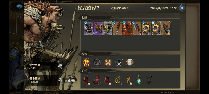 百战过关撒花截图