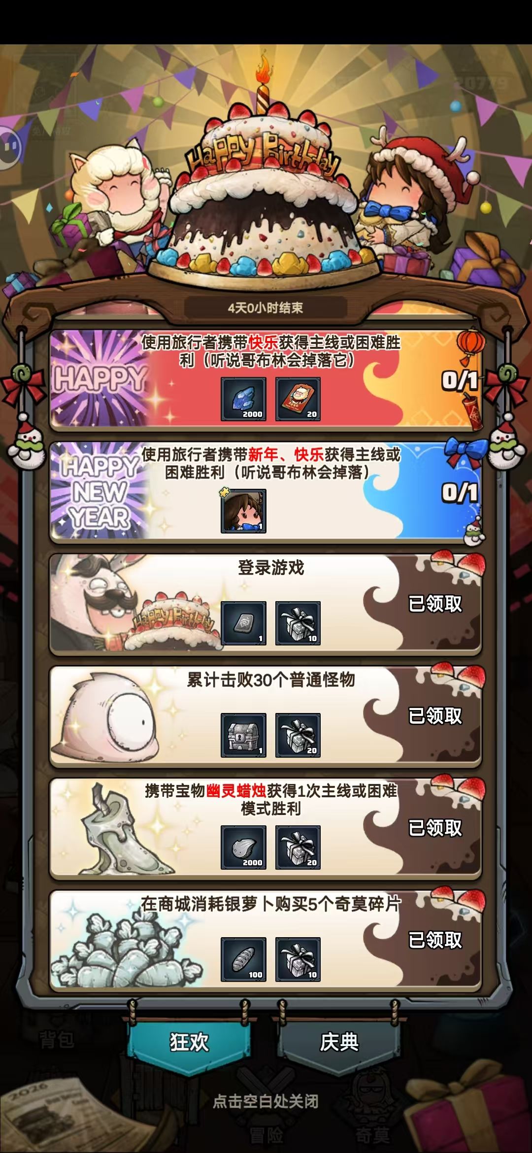 两周年任务完成 3
