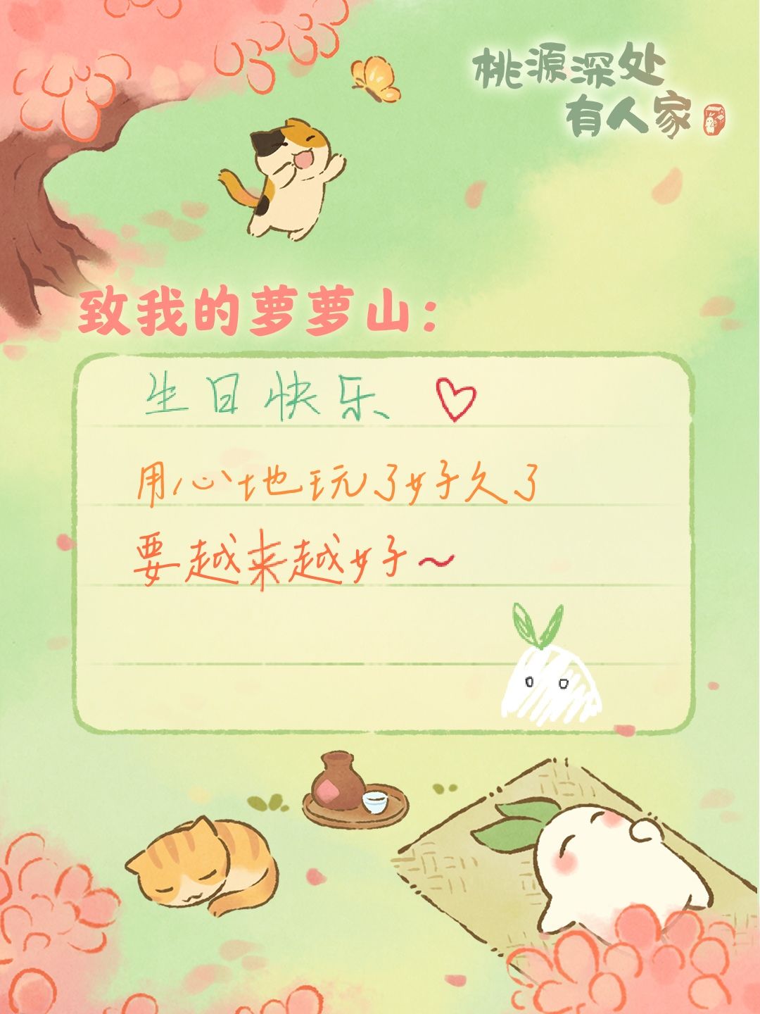 桃源二周年快乐! 1