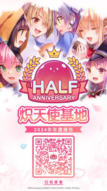 《炽焰天穹》★2024年年度报告解封★