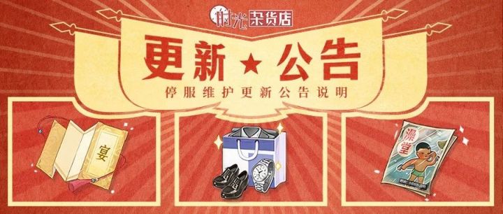 【更新公告】9月17日停服更新说明截图