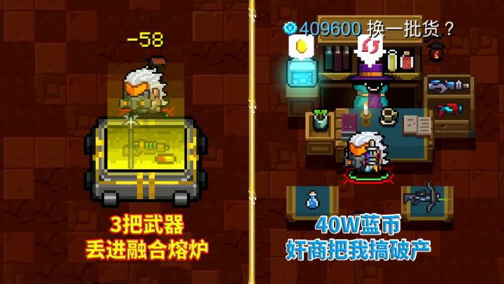 元气骑士:奸商把我蓝币给坑完了,带3把武器进融合熔炉截图