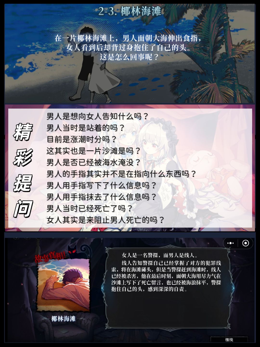 昼与夜 第二章 攻略 含汤底~(剧透 12