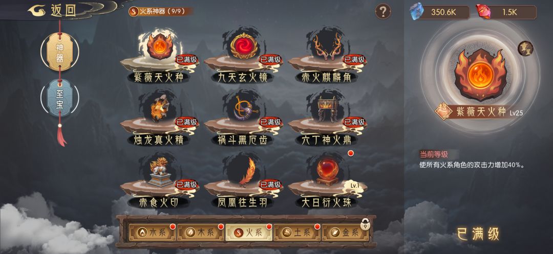 火队神器差一个满了 1